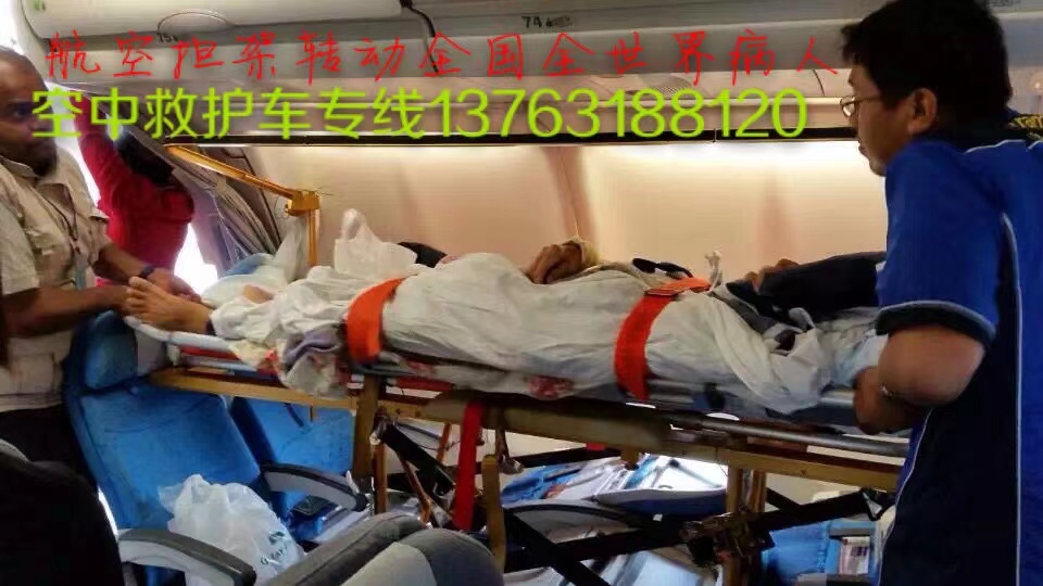 平邑县跨国医疗包机、航空担架
